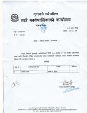 अन्तिम नतिजा प्रकाशन सम्बन्धि सूचना