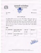आशय पत्र सम्बन्धि सूचना