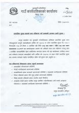 सामाजिक सुरक्षा भत्ताको नाम नबिकरण गर्ने सम्बन्धि अत्यन्त जरुरी सूचना l