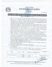 कम्पुटर सामाग्रीहरु आपूर्ति गर्ने सम्बन्धि दोस्रो पटक सिलबन्दी दरभाउपत्र आह्वानको सूचना