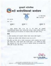 फोहोर मैला ब्यबस्थापन सम्बन्धि जारी गरिएको सार्बजनिक सूचना