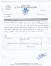 सिलबन्दी दरभाउ पत्र स्वीकृत गर्ने आशय पत्र सम्बन्धी सूचना