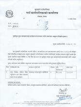 सुचिकृत युवा क्लबहरुलाई कार्यक्रम संचालनका लागी प्रस्ताब आव्ह्वान सम्बन्धि सूचना