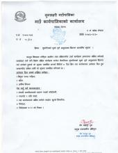 सूधरिएको चुलो पूर्ण अनुदानमा वितरण सम्बन्धि सूचना