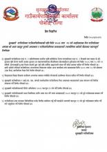 सुनछहरी गाउँकार्यपालिकाको  मिति २०७६ माघ  २६ गते बसेको बैठक का महत्वपूर्ण निर्णयहरु
