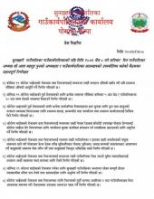 सुनछहरी गाउँकार्यपालिकाको  मिति २०७६  चैत्र ८ गते बसेको बैठक का महत्वपूर्ण निर्णयहरु