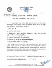 कर्मचारी आबस्यकता सम्बन्धि सूचना