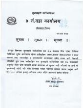 दुर्लभ जडीबुटीहरु सम्बन्धि जारी गरिएको सूचना-सुनछहरी गाउँपालिका वडा नं. ७ जेलबाङ