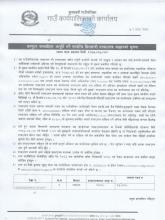 कम्पुटर सामाग्रीहरु आपूर्ति गर्ने सम्बन्धि सिलबन्दी दरभाउपत्र आह्वानको सूचना