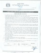 पुन: दोस्रो पटक कम्पुटर सामाग्रीहरु आपूर्ति गर्ने सम्बन्धि सिलबन्दी दरभाउपत्र आह्वानको सूचना