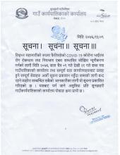 सेवा प्रबाह बन्द हुने सम्बन्धि सूचना