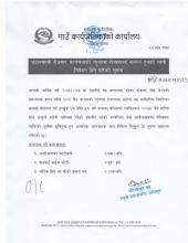 प्रधानमन्त्री रोजगार कार्यक्रमको न्युनतम रोजगारमा संलग्न हुनको लागी निबेदन दिने बारेको सूचना