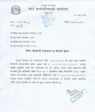 सिलबन्दी दरभाउपत्र रद्द गरिएको सूचना l