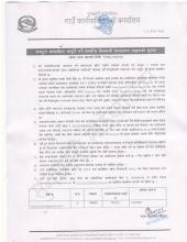 कम्पुटर सामाग्रीहरु आपूर्ति गर्ने सम्बन्धि सिलबन्दी दरभाउपत्र आह्वानको सूचना