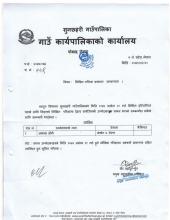 लिखित नतिजा प्रकाशन सम्बन्धि सूचना