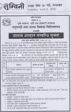 पशुपन्छी तथा मत्स्य बिकास निर्देशनालय रुपन्देही को प्रस्ताब आव्ह्वान सम्बन्धि सूचना