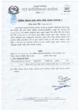 प्राविधिक सहायक पद (सब-ईन्जिनियर) को अन्तिम नतिजा प्रकाशन सम्बन्धि सूचना l