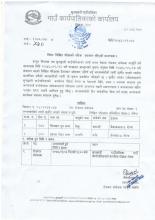 लिखित परिक्षाको नतिजा  प्रकाशन गरिएको सम्बन्धमा 